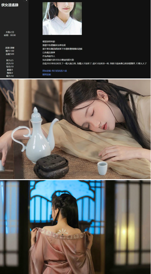 [0049]【PC/古风/HTML/动态/3G】侠女逍遥录 Ver0.755 官方中文版 武侠古风HTML养成SLG游戏-ACG游戏绅士交流聚集地
