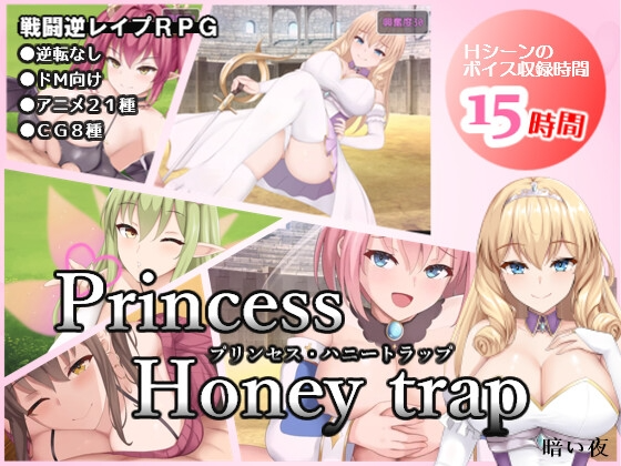 [日式RPG/色诱/PC] 公主的桃色陷阱 プリンセス・ハニートラップ v3.01 AI汉化 [1.8G/百度网盘]-ACG游戏绅士交流聚集地